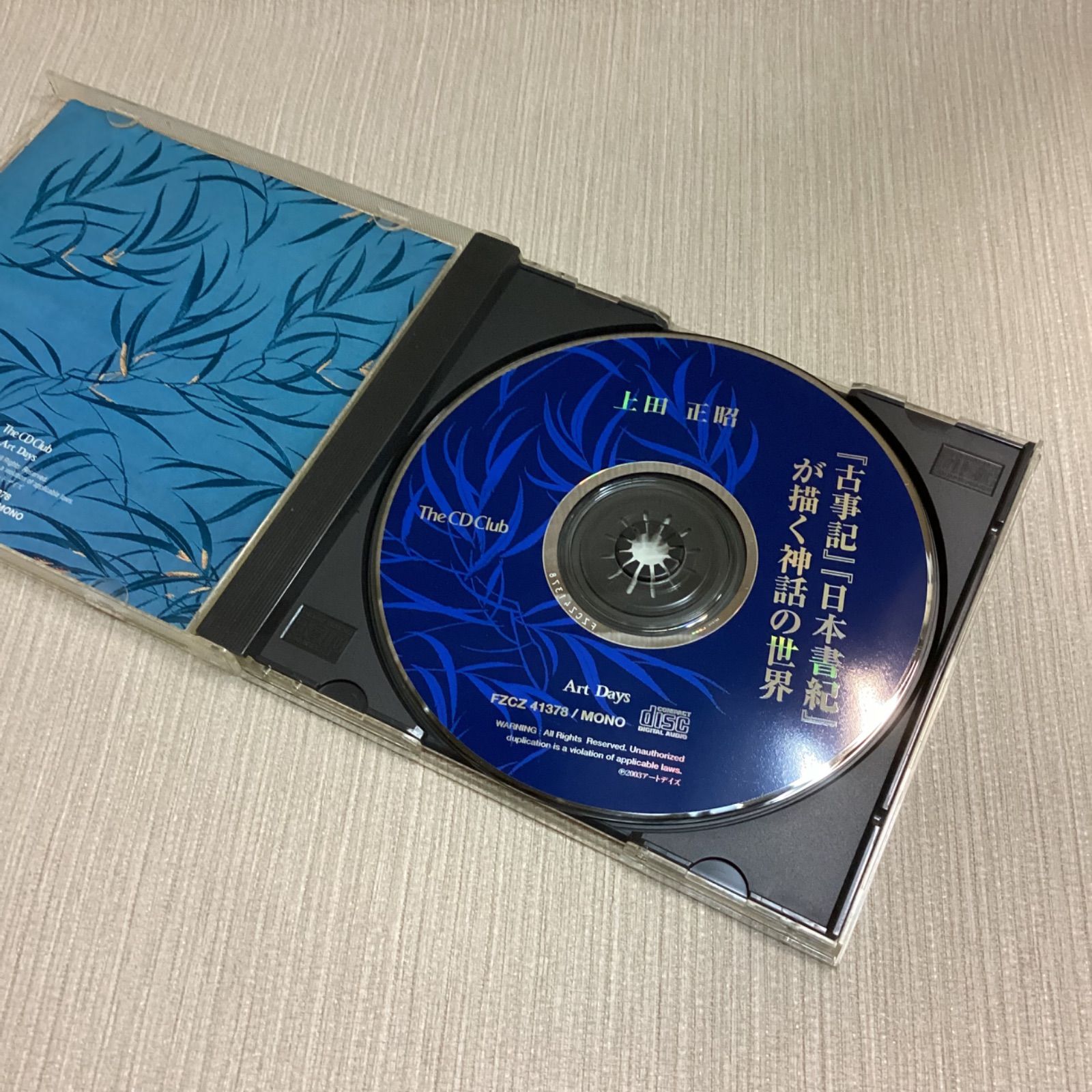 今話題のアイテムを CD「古事記」「日本書紀」が描く神話の世界 上田正昭 THE CD 日本史