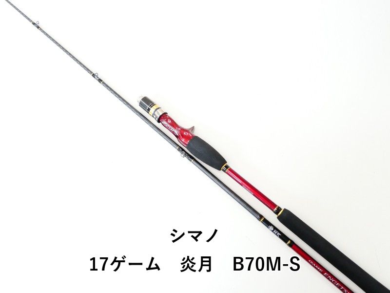 シマノ 17ゲーム 炎月 B70M-S 02-8209250021