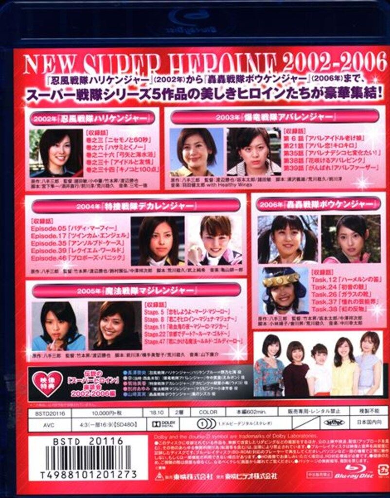 新スーパーヒロイン図鑑 スーパー戦隊2002-2006編[ハリケンジャー~ボウケンジャー] [Blu-ray] mxn26g8 81Sjz-2MKpL._UF350,350_QL50_.jpg