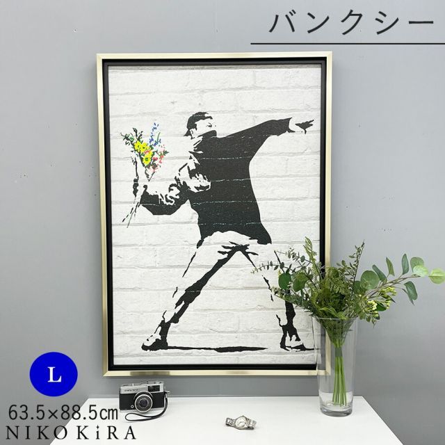 バンクシー アートパネル おしゃれ モダン 壁面 アート 壁画 Banksy メッセージ アート フレーム パネル フラワー ボンバー 花束 花  投げる 少年 男性 L 63.5cm 88.5cm 展覧 絵画 名画 風刺 絵 壁掛け 額入り 油絵 ポスター ト -