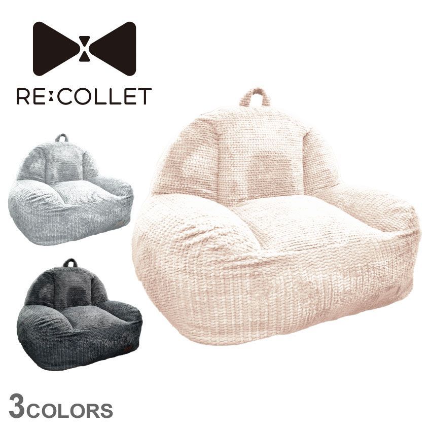 リコレット クッションソファ RC-101 ぼ～んと大きくなる BORN SOFA RE：COLLET カラー:03.スコティッシュ 品番：7769-0002