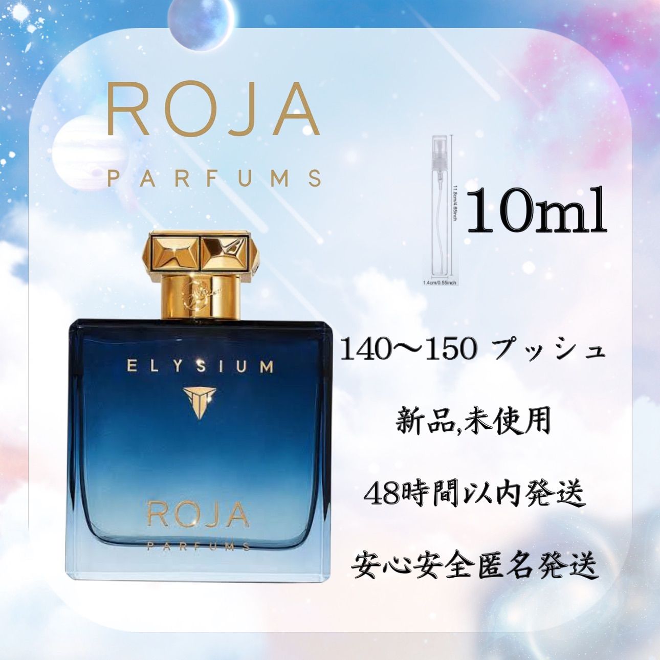 ROJA ELYSIUM ロジャ エリシウム 小売業者 プールオム パルファム コロン香水