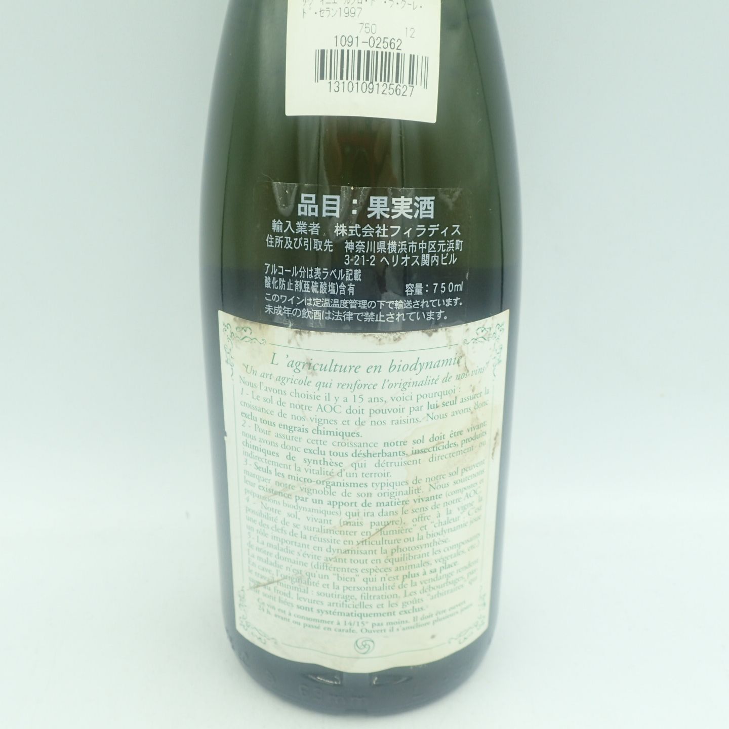 □注目! クロ・ド・ラ・クレ・ド・セラン 1997 ニコラ・ジョリー 750ml