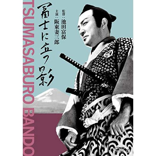 阪東妻三郎傑作選 DVD-BOX Amazon.co.jp: 阪東妻三郎傑作選 DVD-BOX : 阪東妻三郎, 稲垣浩