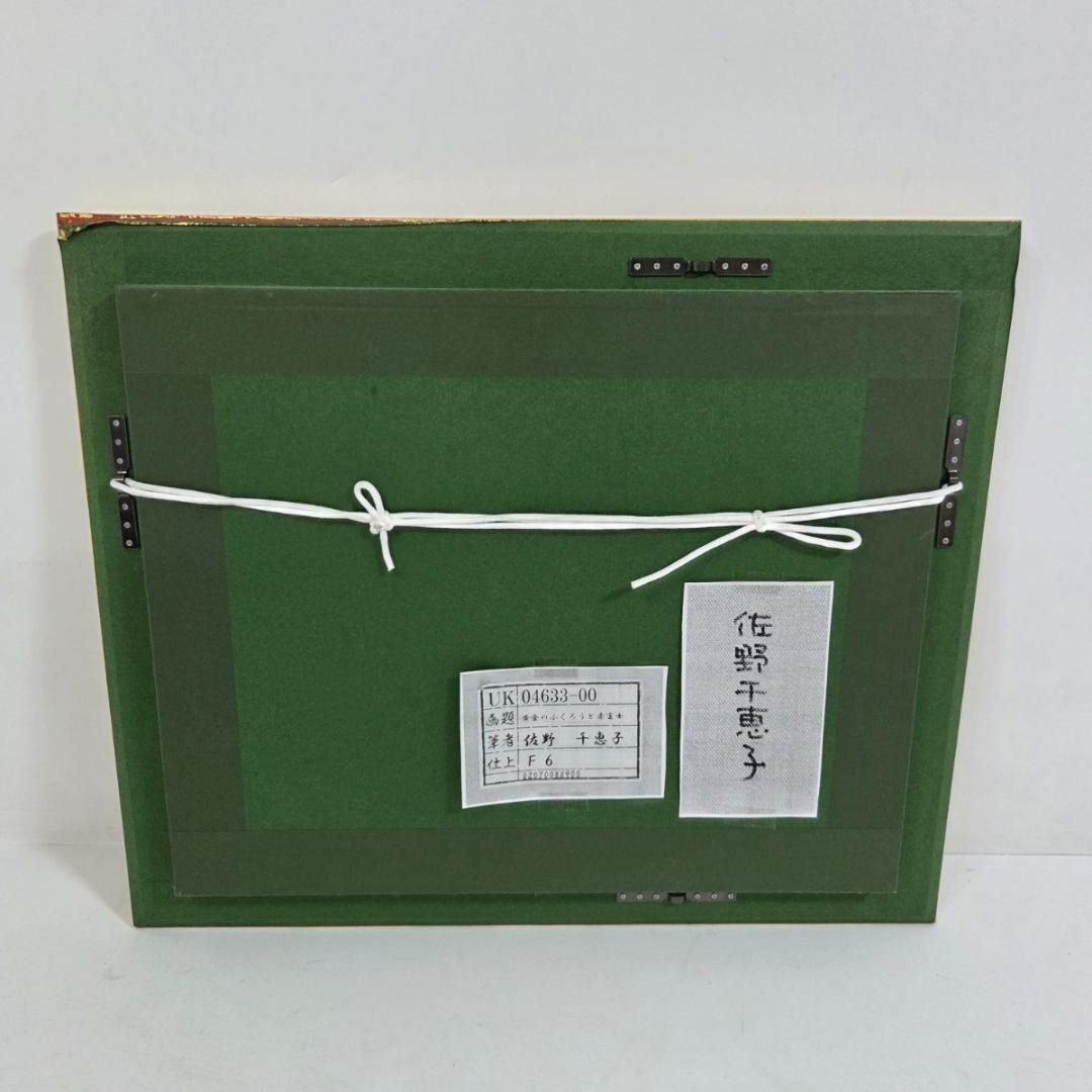 佐野千恵子 黄金のふくろうと赤富士 F6 油絵 美術品 - メルカリ