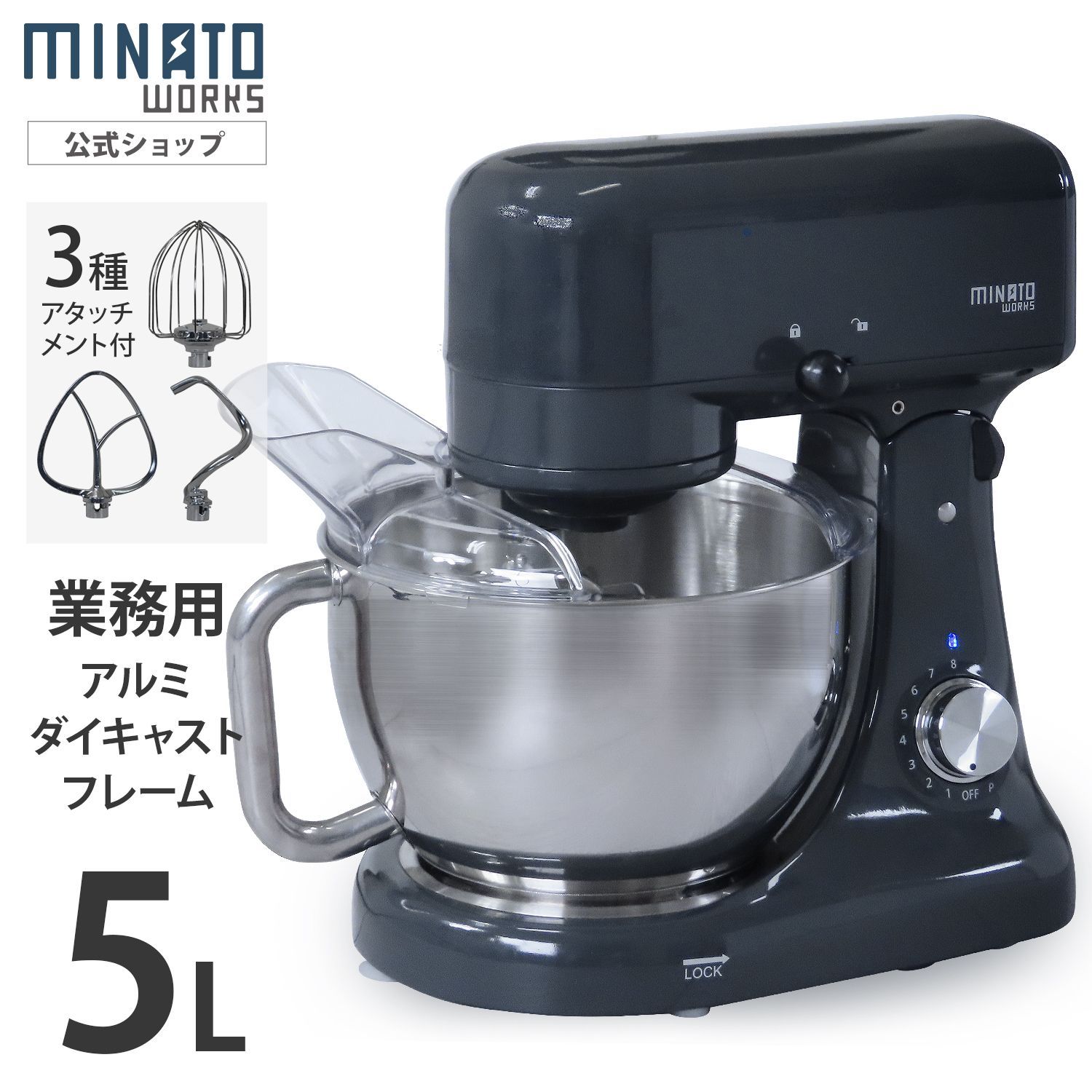 公式】ミナトワークス 業務用 スタンドミキサー SMX-500 (容量5L 