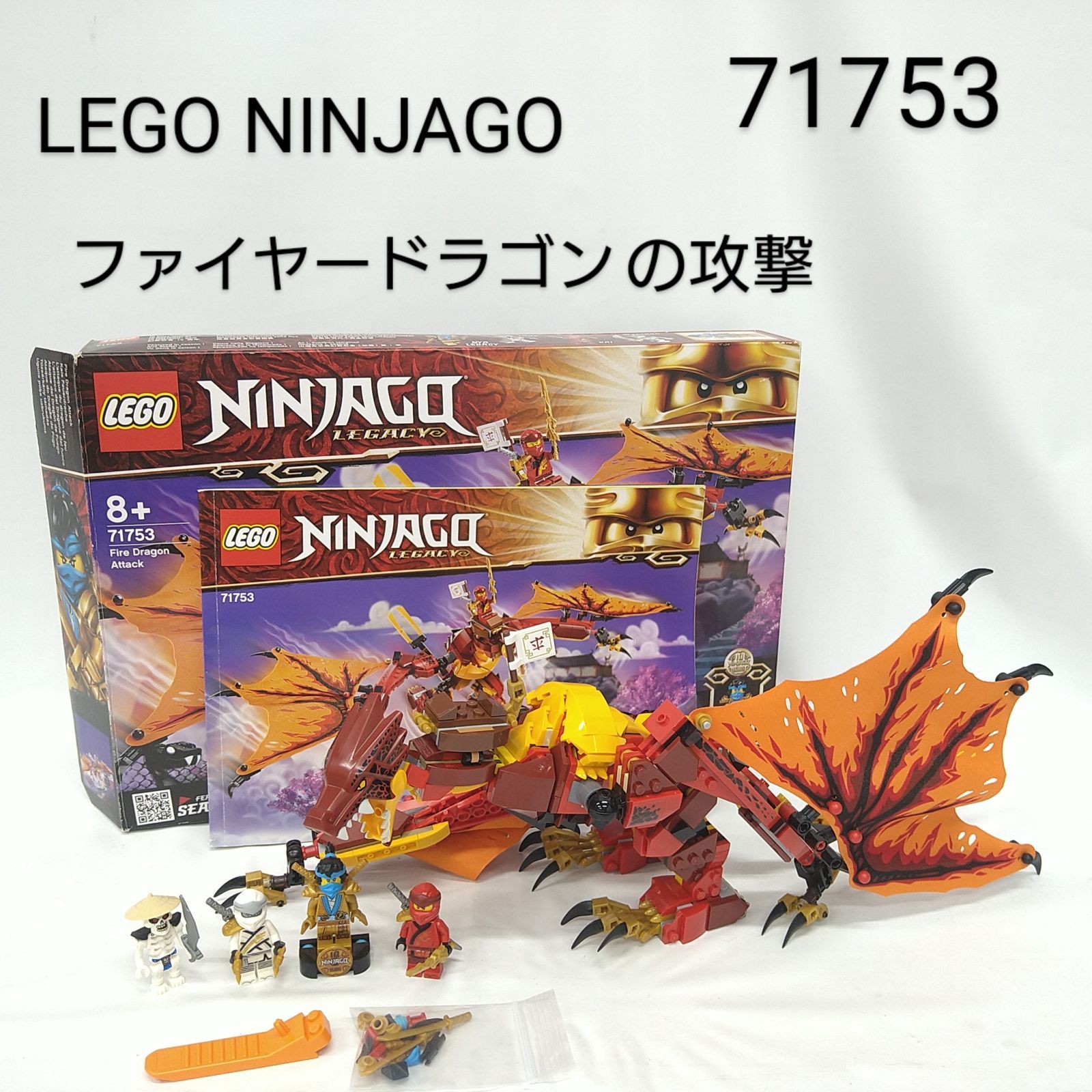 新品未開封 LEGO 71753 レゴ ニンジャゴー ファイヤー・ドラゴンの攻撃