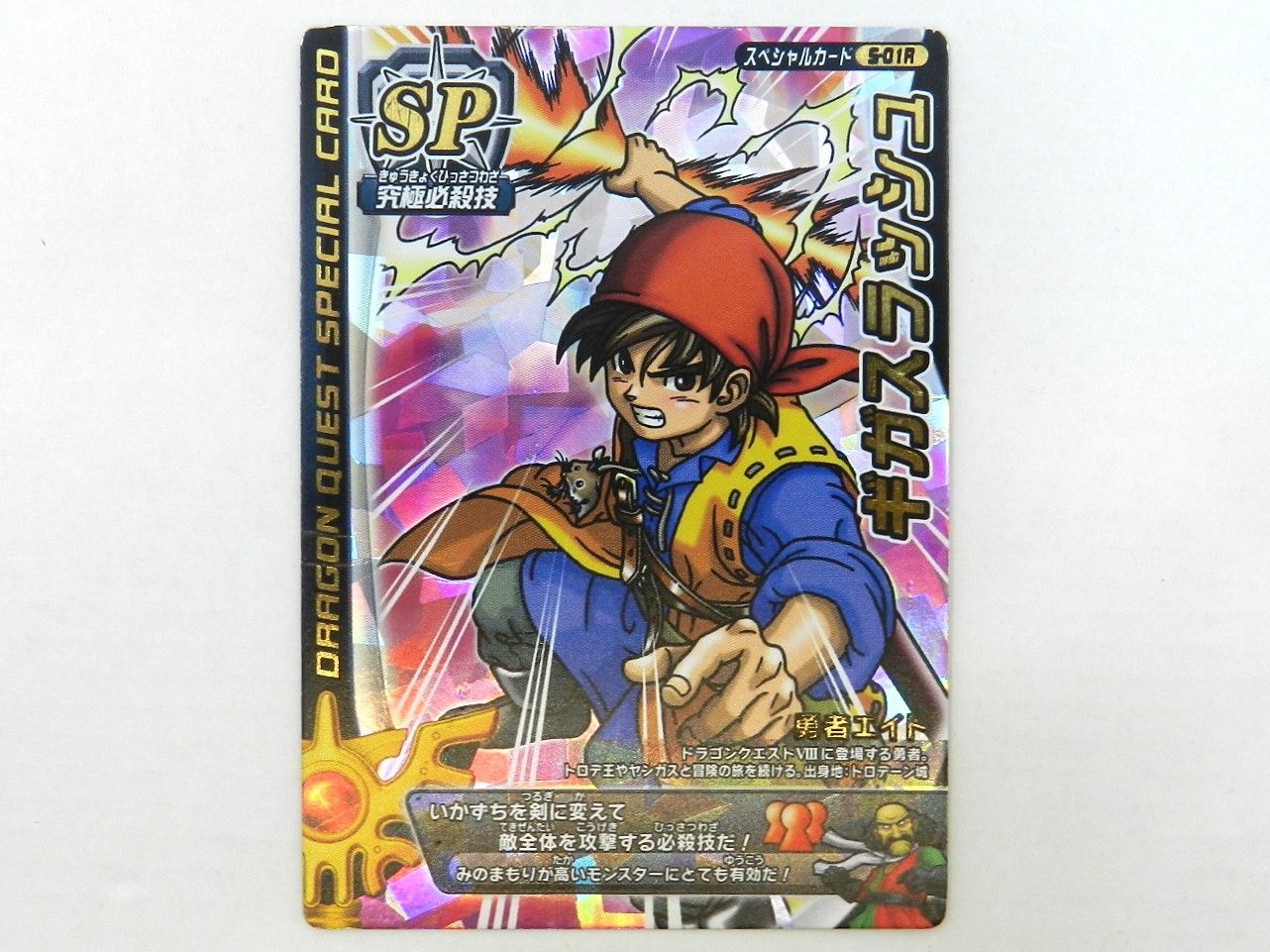 ギガスラッシュ ゆうわくの踊り