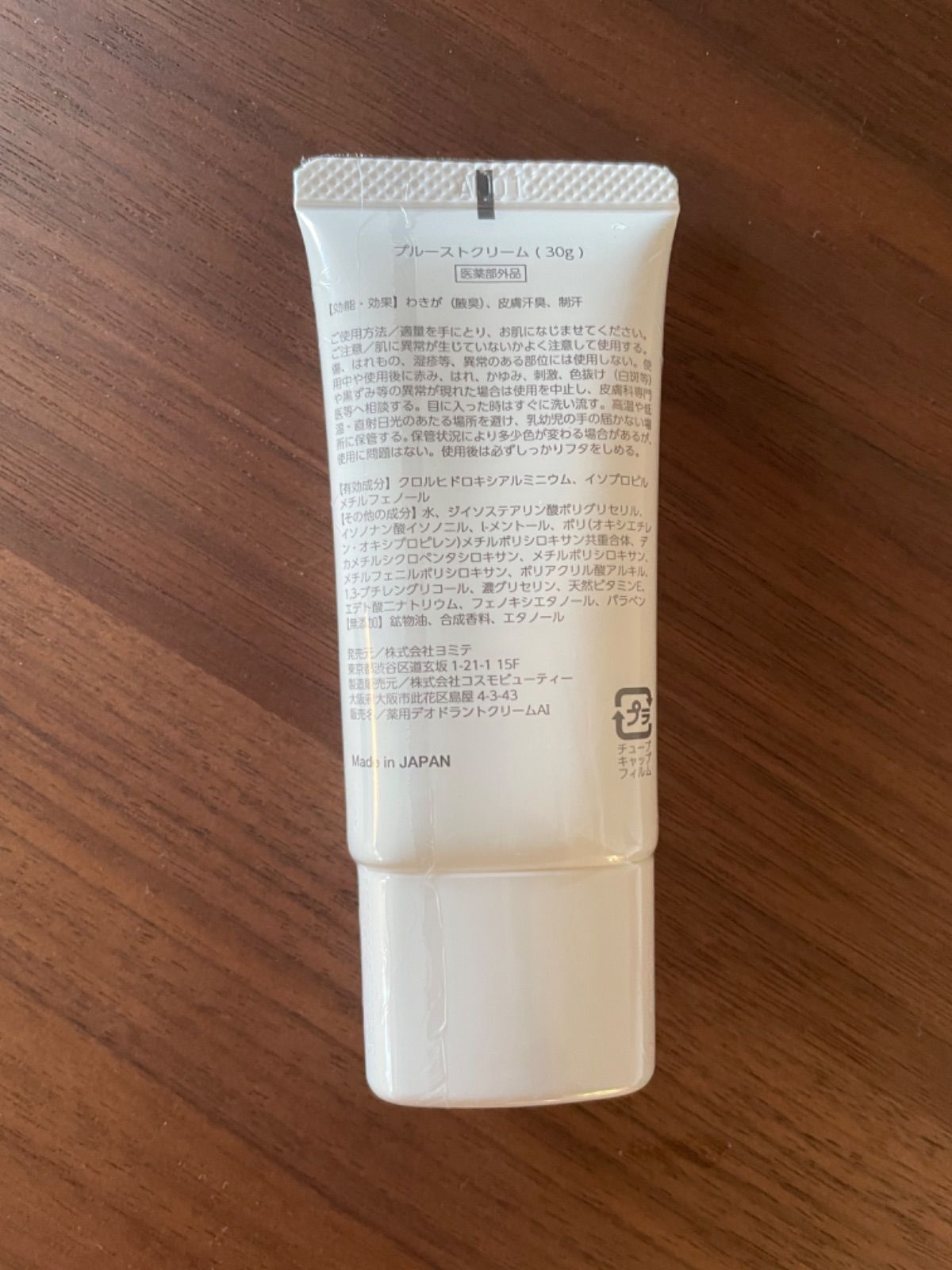 プルーストクリーム 30g 2本セット 新品未開封☆プルーストクリーム