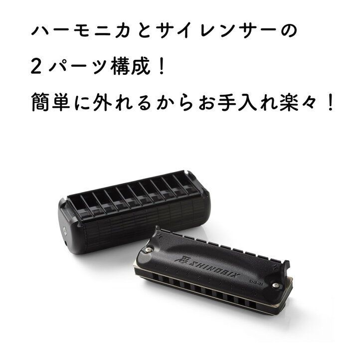 ハーモニカセット SUZUKI /忍SINOBIX 入荷しました！｜島村楽器 イトーヨーカドー