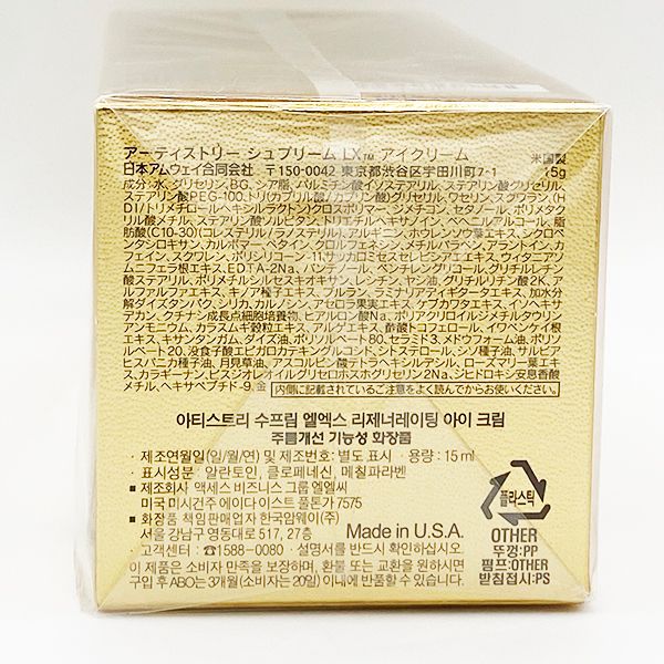【未使用】アムウェイ　アーティストリー　シュプリームLX クリーム　50g Amway アムウェイ アーティストリー シュプリームLXクリーム