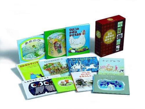 新品][絵本]復刊世界傑作絵本セット 福音館書店創立60周年記念 11