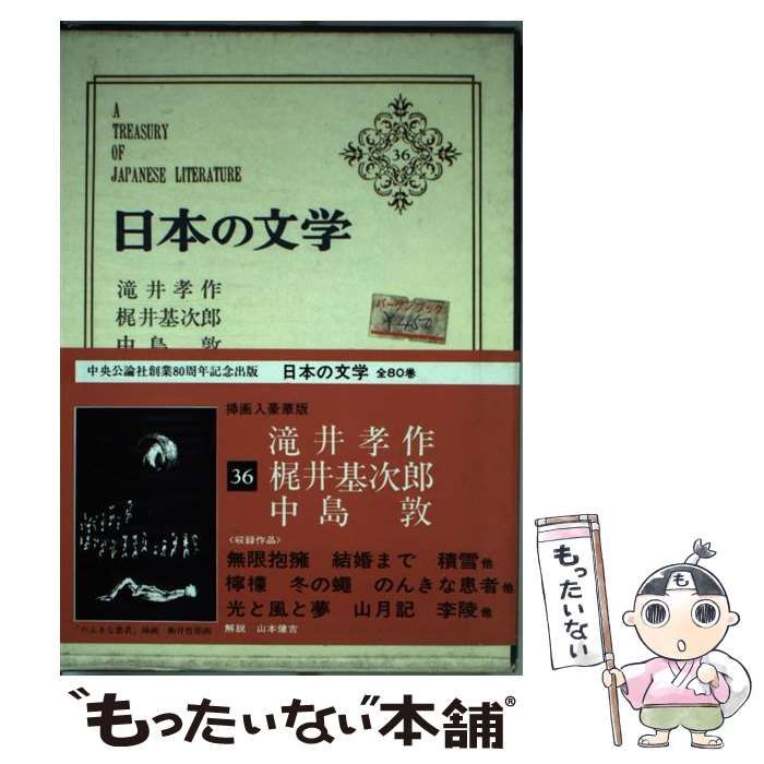 中古】 日本の文学 10/中央公論新社/谷崎潤一郎