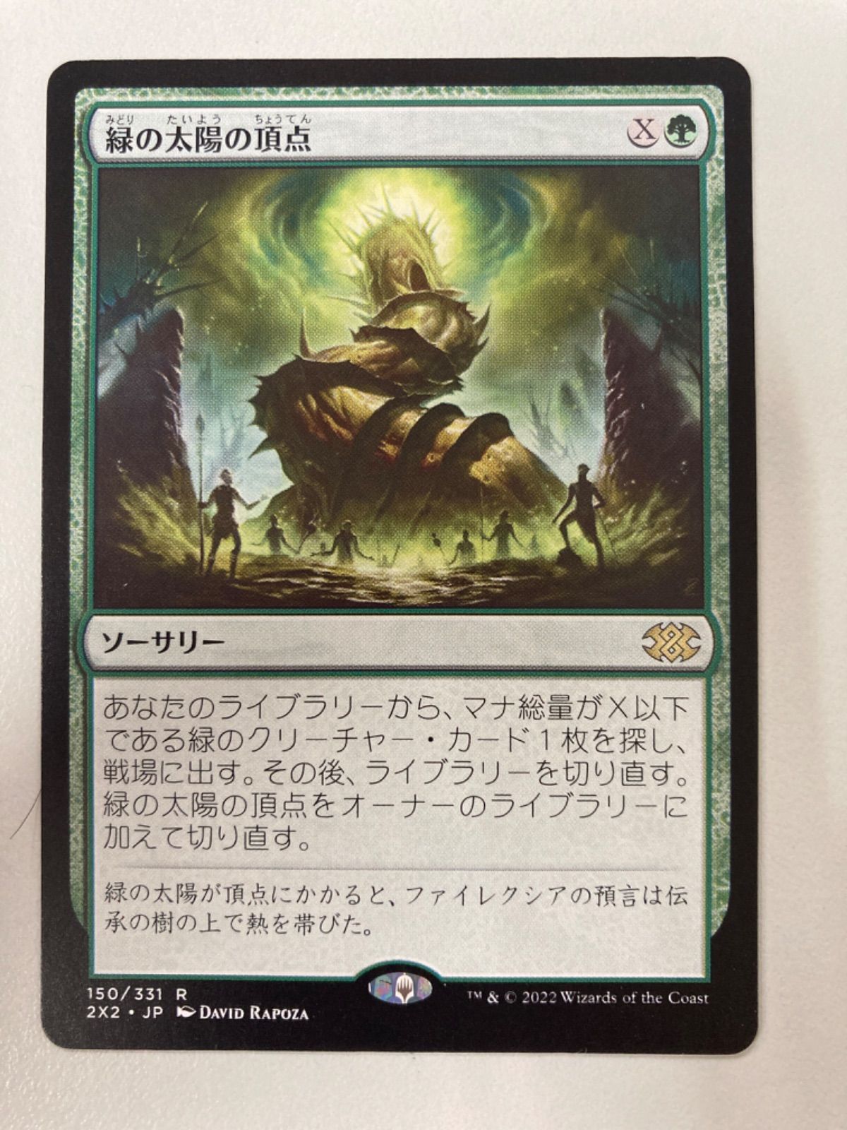 緑の太陽の頂点　日語 MTG 緑の太陽の頂点 日本語 - メルカリ