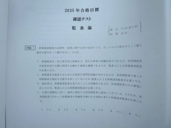 CPA会計学院 2025年合格目標 確認テスト 監査論 解答解説 状態