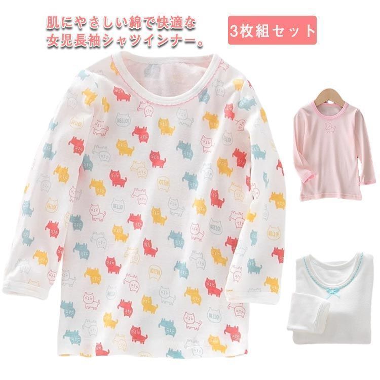 送料無料 3枚組セット 子供 肌着 女児 キッズ 長袖 丸首 ねこ シャツ 肌着 下着 インナー tシャツ コットン インナー 下着 防寒 こども キッズ 子供 女の子 幼稚園 保育園 小学生 総柄