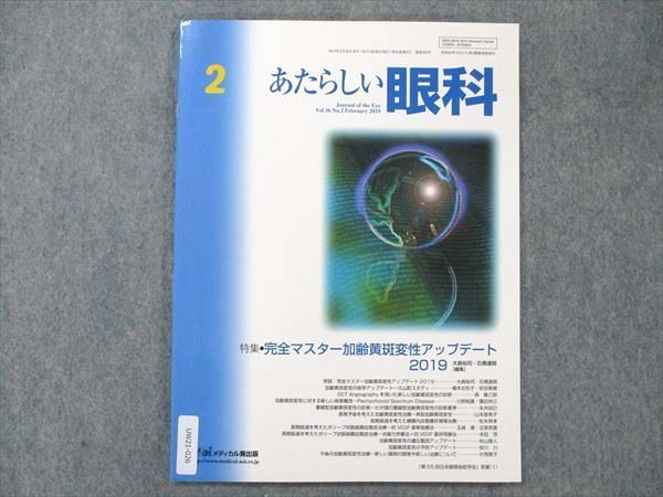 UW21-026 メディカル葵出版 あたらしい眼科 2 Vol.36 No.2 2019 完全マスター加齢黄斑変性アップデート 07S3B - メルカリ