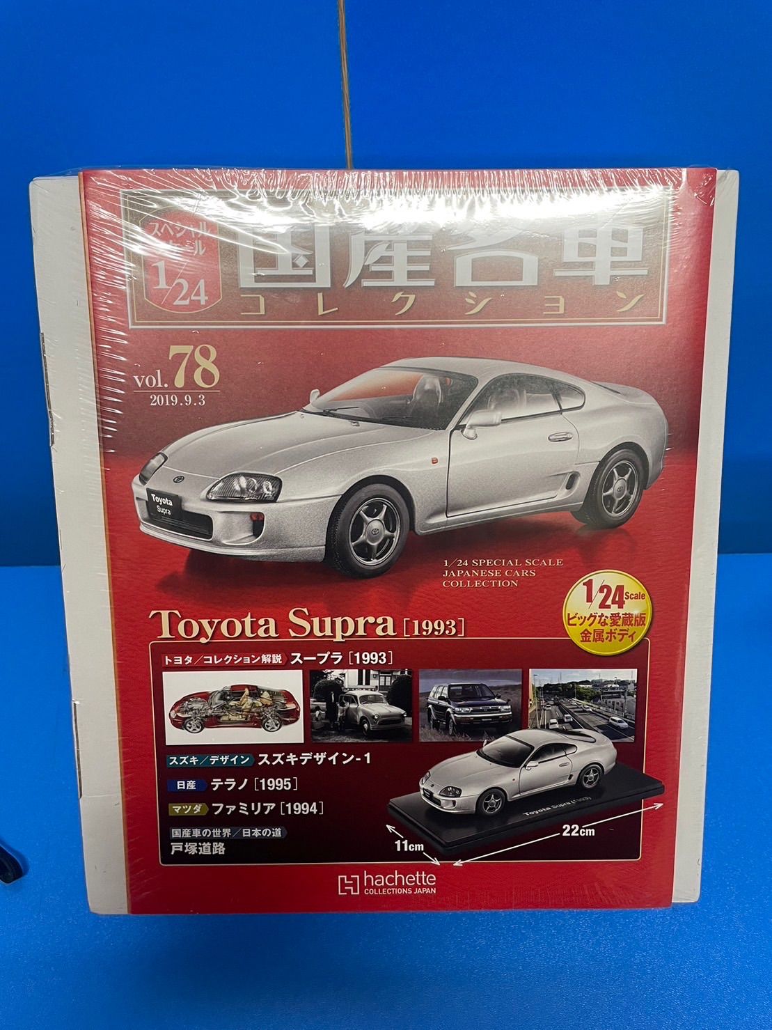 国産名車コレクショントヨタ スープラ 1993 vol.78