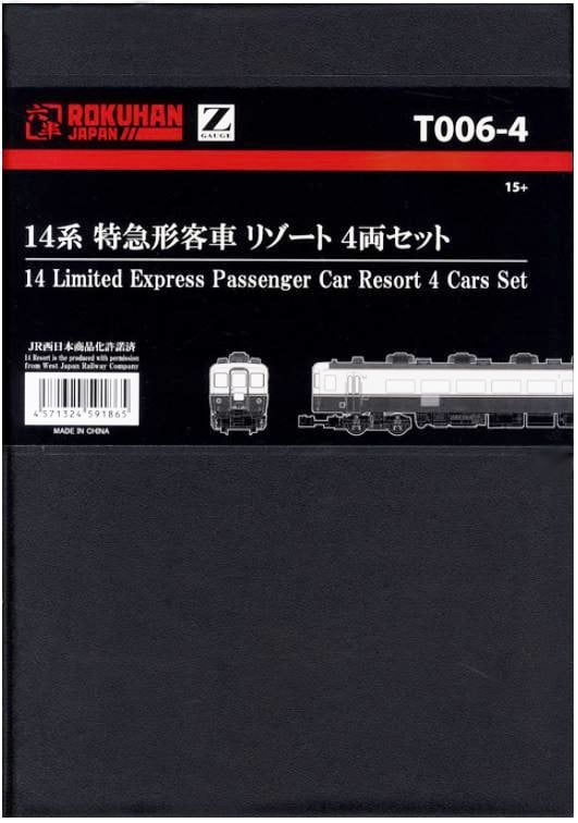 T006-4 14系特急形客車 リゾート 4両セット - メルカリ