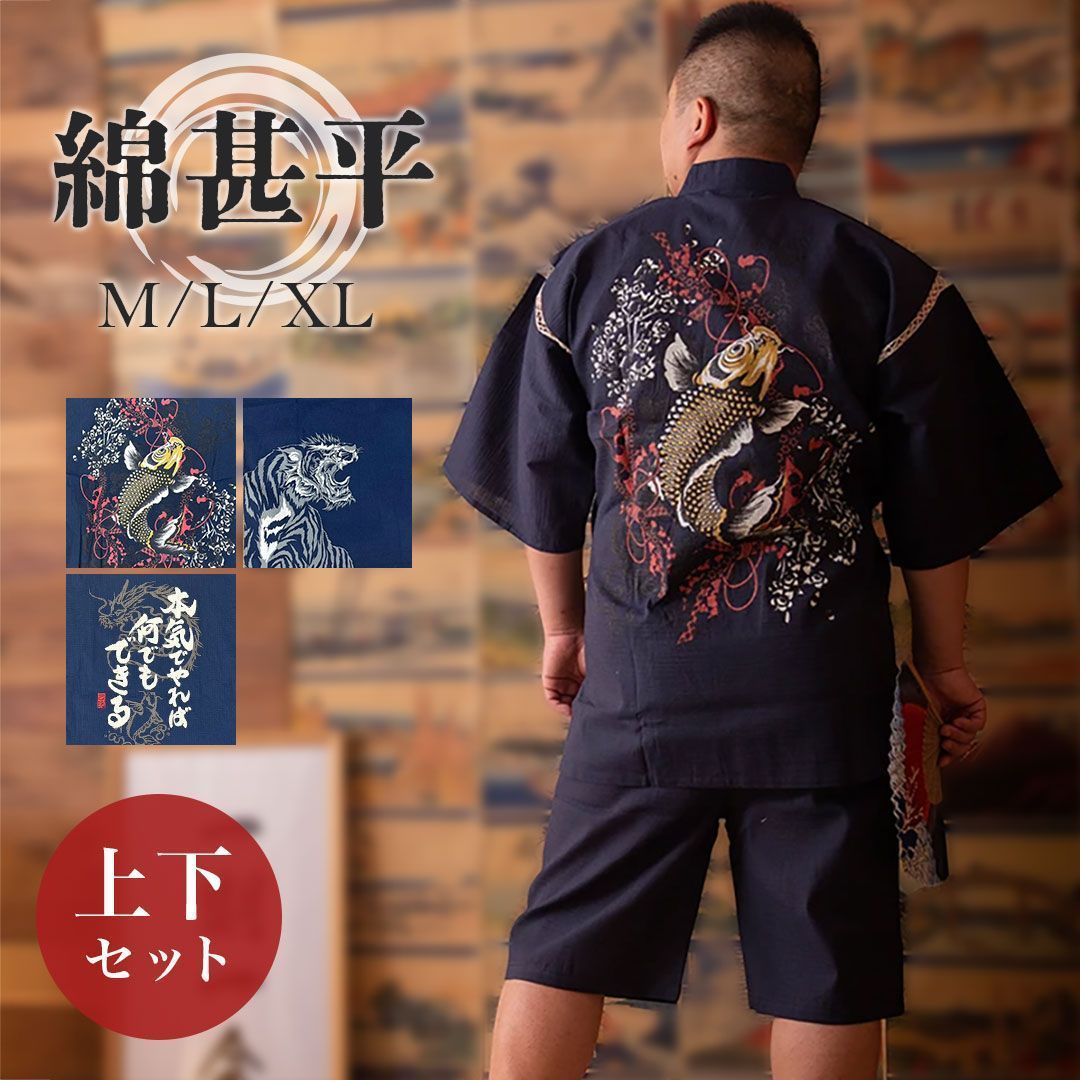 メンズ 甚平 上下セット 和の心 日本男児スタイル 三種類 M L XL 夏 男 ゆかた 和服 紳士 セットアップ 男性浴衣 レトロ 夏コーデ 着物 部屋着 お祭り 花火大会 プレゼント 簡単 おしゃれ 紺 藍 