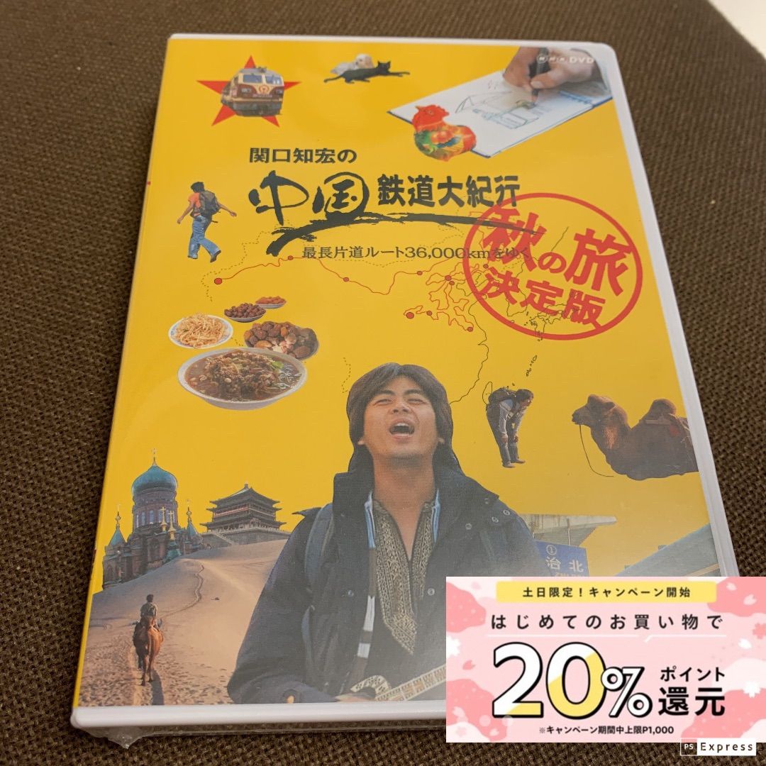 DVD 関口知宏の中国鉄道大紀行 最長片道ルート３６，０００ｋｍをゆく 春の旅 決定版４枚組ＢＯＸ／関口知宏 ストア - DVD