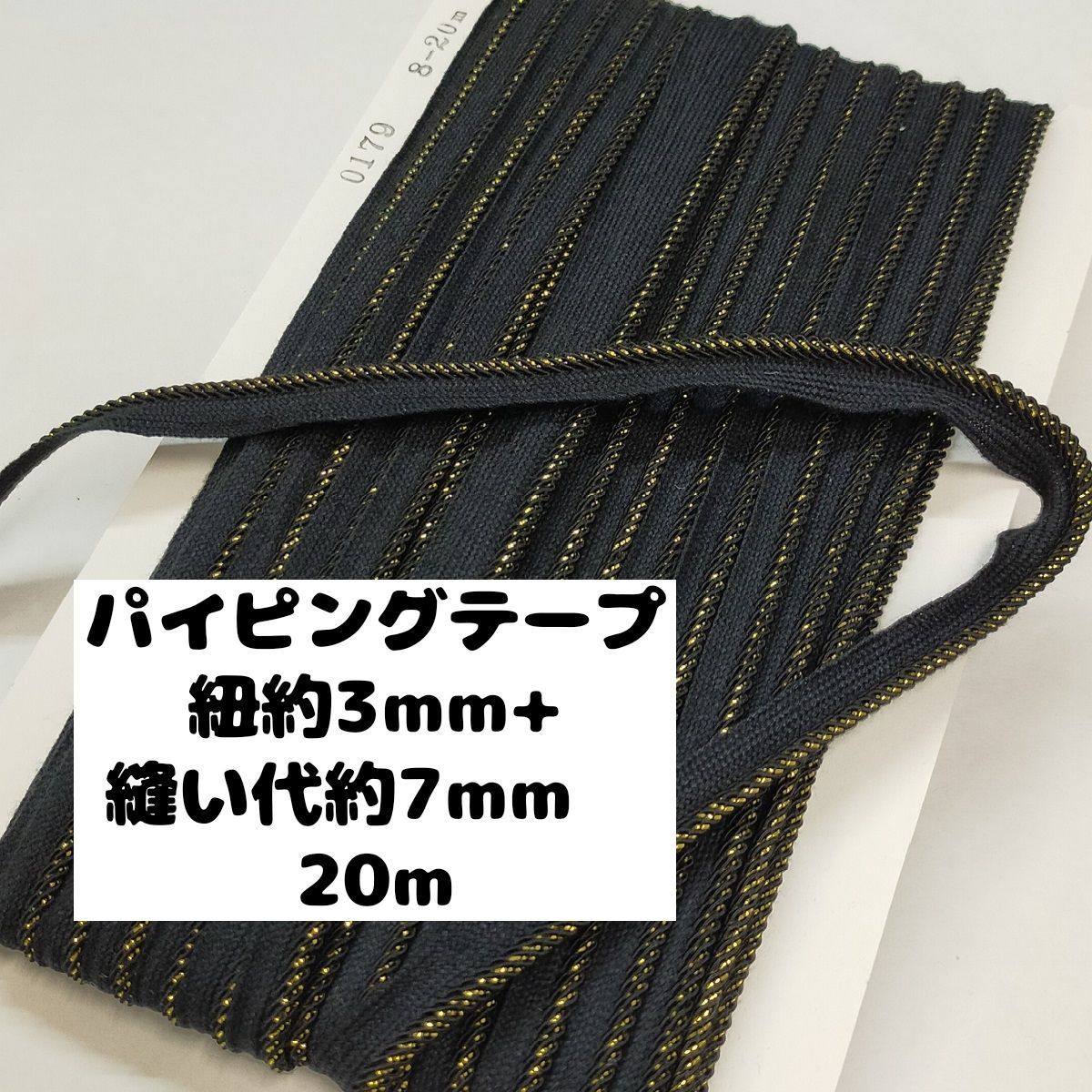 d'collect パイピング パイピングテープ メタリック パイピング