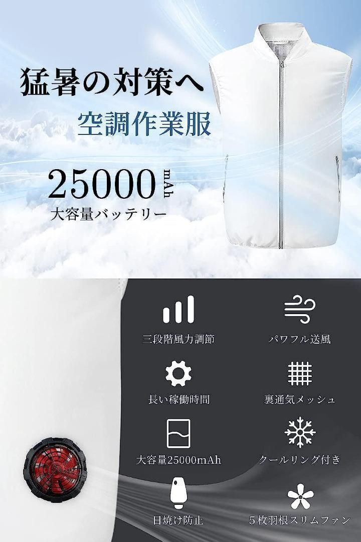 空調作業服 XLサイズ ファン付き ベスト 25000mAh大容量バッテリ