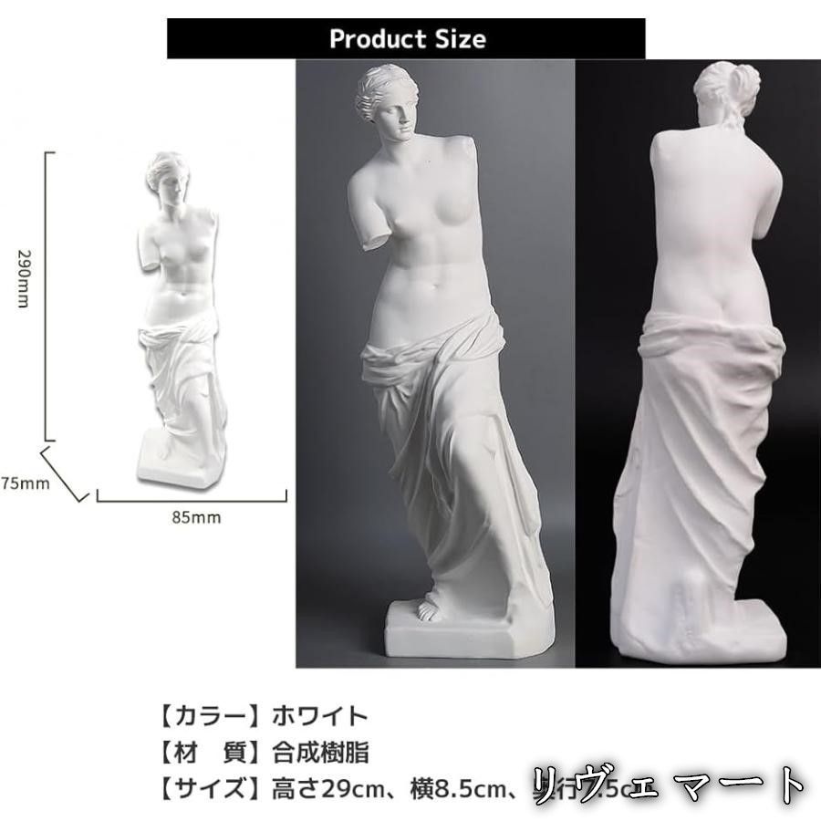 美品・未使用新品】 ミロのビーナス 石膏像 ルーブル美術館の