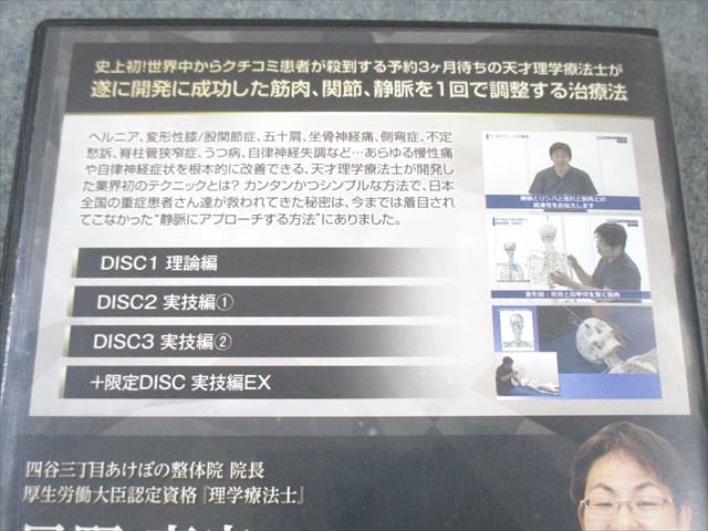 DVD 星野高宏の超即効！！根治療法プログラム 柔整体カイロ 星野高宏の超即効 根治療法プログラム】星野高宏 整体 手技DVD