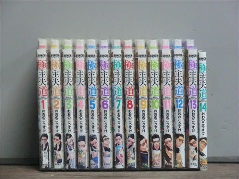 極主夫道 1-14巻セット 中古コミック 3a-1376