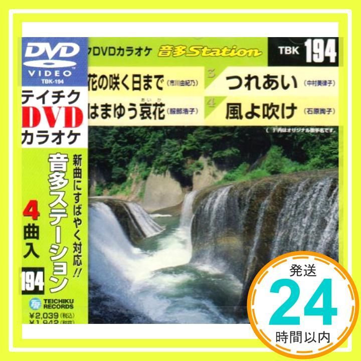テイチクDVDカラオケ 音多Station [DVD]_02 - メルカリ