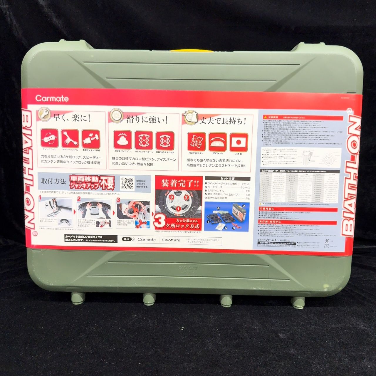 CARMATE Quick BIATHLON EASY QE14 タイヤチェーン ２２年製 品
