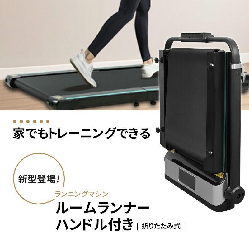 AORTD ルームランナー 折りたたみ 時速1～8km/h ランニング