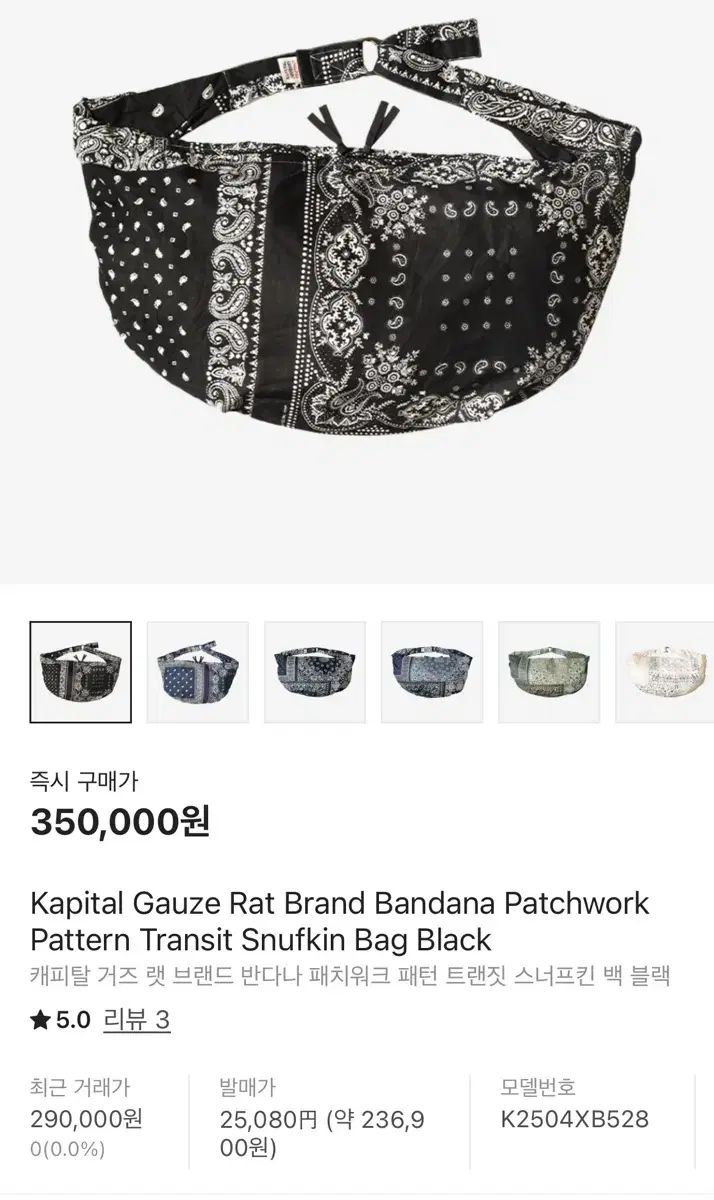 KAPITAL キャピタル ガーゼ ラット バンダナ パッチワーク スナフキンバッグ ブラック