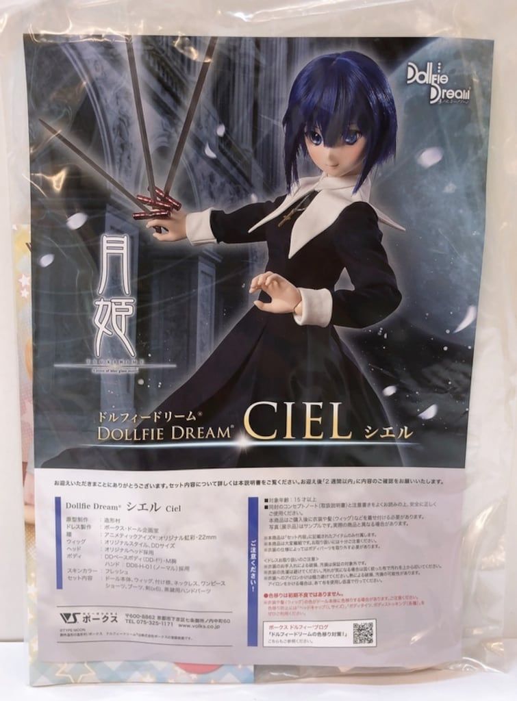 ボークス DD 月姫 怠る シエル