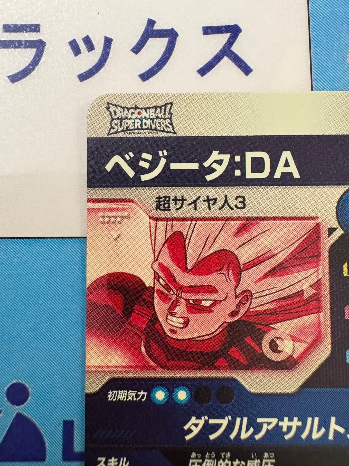 ドラゴンボール スーパーダイバーズ sdv5-058 パラレル ベジータda BANDAI ドラゴンボールスーパーダイバーズ 【パラレル】SDV5-058
