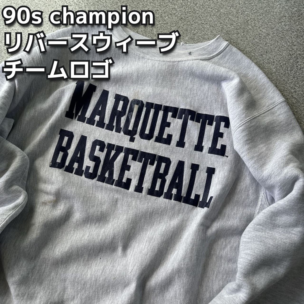 90s　Champion　REVERSE　WEAVE　チャンピオン　リバースウィーブ　チームロゴ　霜降りグレー　XLサイズ　スウェット　トレーナー 古着