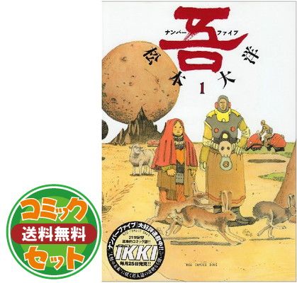 セット】ナンバーファイブ 普及版 コミック 全4巻完結セット (IKKI