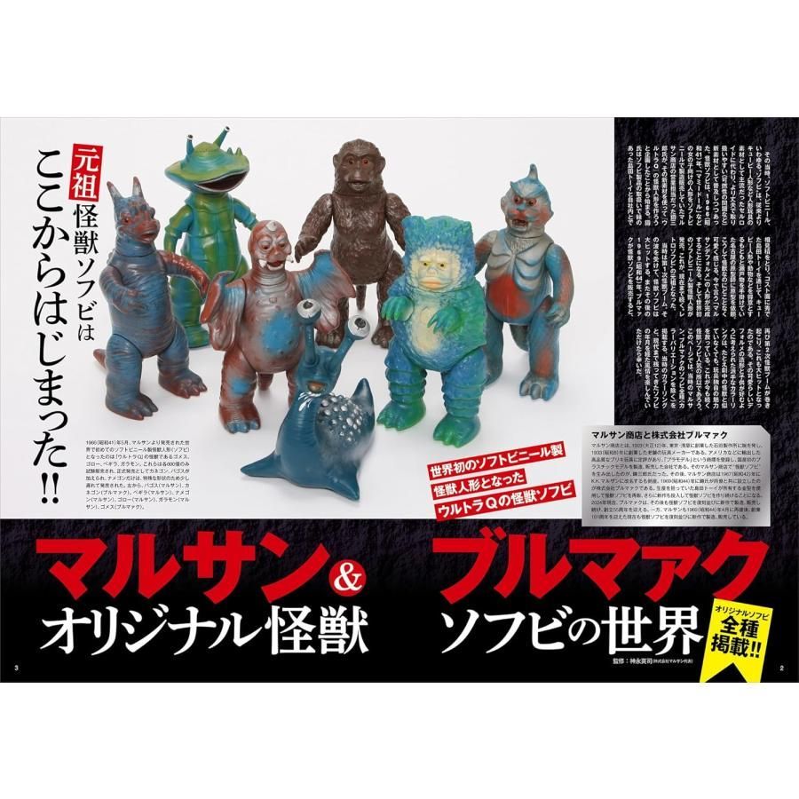 【25％OFF】 激レア】マルサン 誌上限定 完全アルバム ウルトラ怪獣ソフビ ウルトラマン