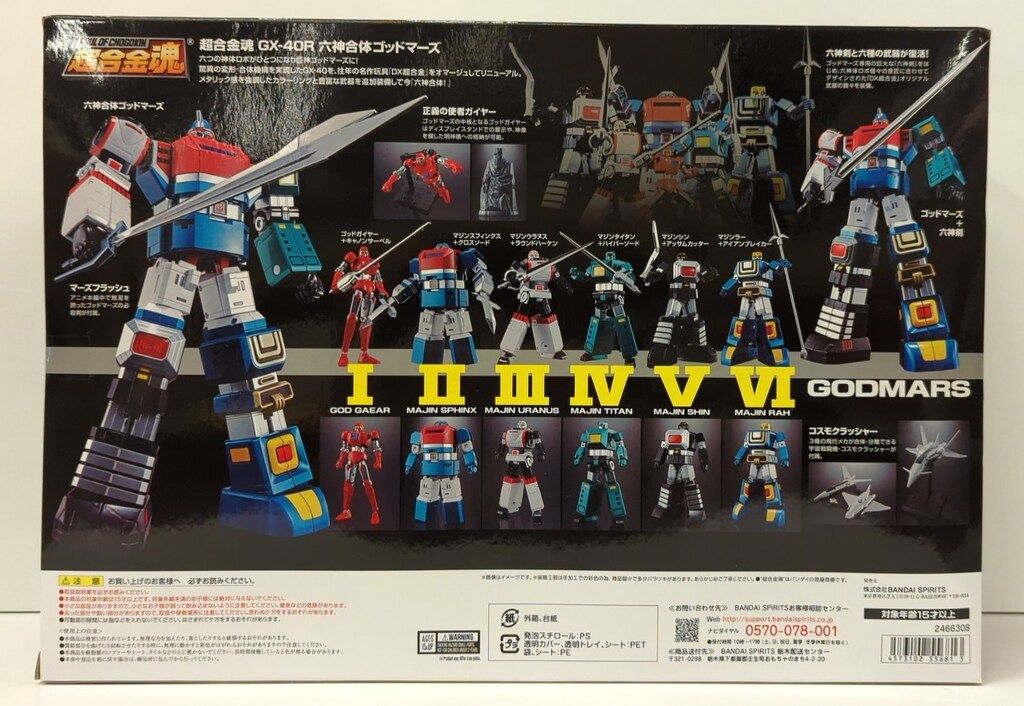 六神合体ゴッドマーズ リニューアル版