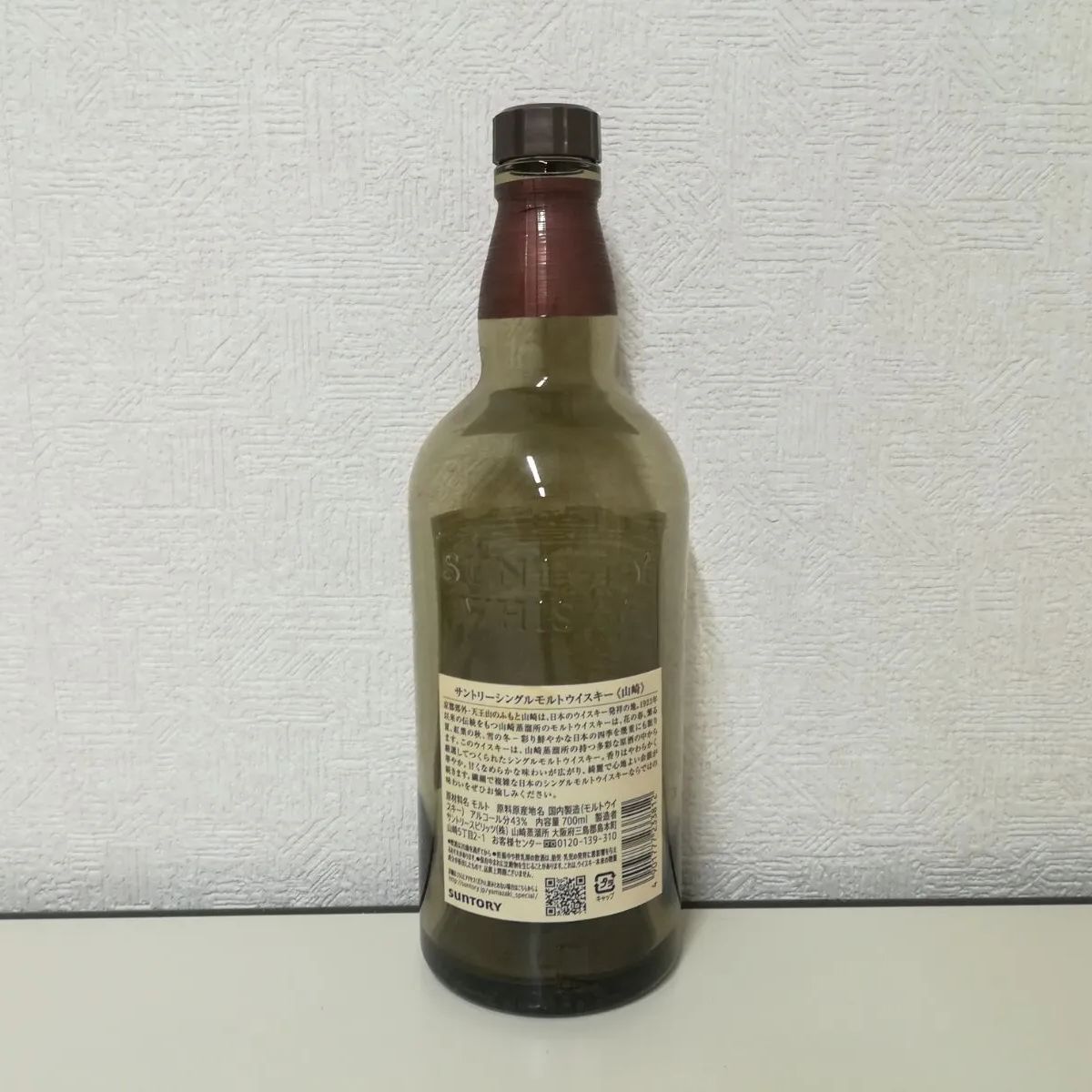 【空き瓶】THE YAMAZAKI サントリー シングルモルト ジャパニーズ ウイスキー 山崎  1923YEAR 700ml 送料無料　2291