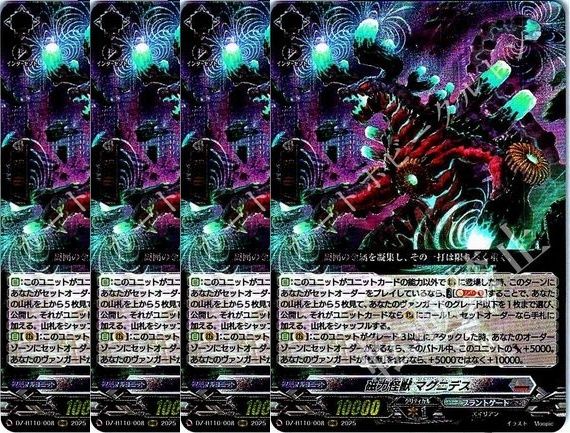 ヴァンガード 竜魂鳴導 磁力怪獣 マグニデス FFR 1枚 ヴァンガード/竜魂鳴導/FFR/磁力怪獣 マグニデス/1枚 - メルカリ