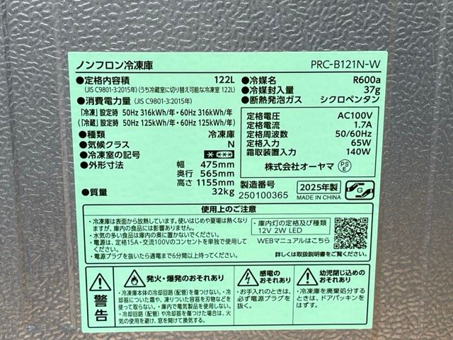 製 冷蔵庫に切り換え