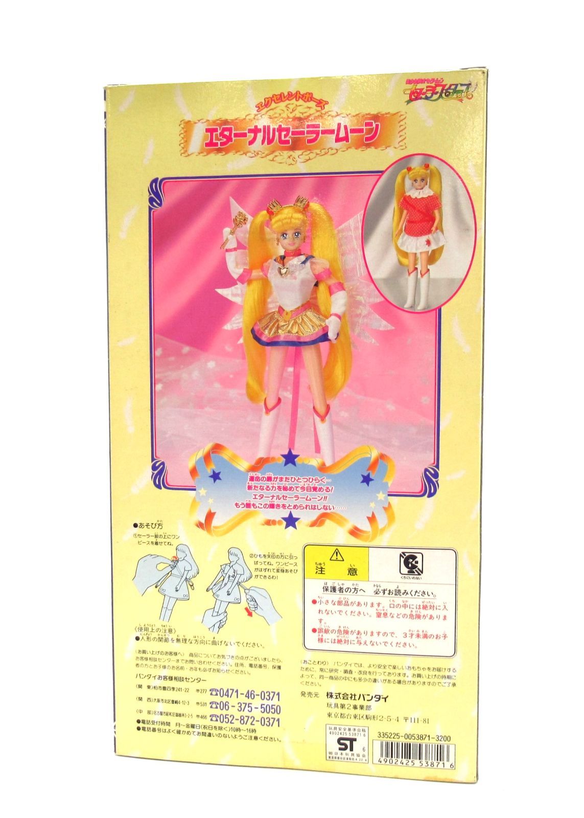 激レア/新品未開封】美少女戦士セーラームーン セーラースターズ 激レア/新品未開封】美少女戦士セーラームーン セーラースターズ