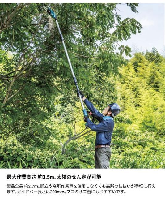 マキタ 正規店 充電式高枝チェンソー MUA200DZ 18V バッテリ 充電器 別売 makita DIY 充電式 コードレス バッテリー 工具 電動 電動工具 プロ リフォーム 高所 高枝 チェンソー チェーンソー 高枝切りばさみ