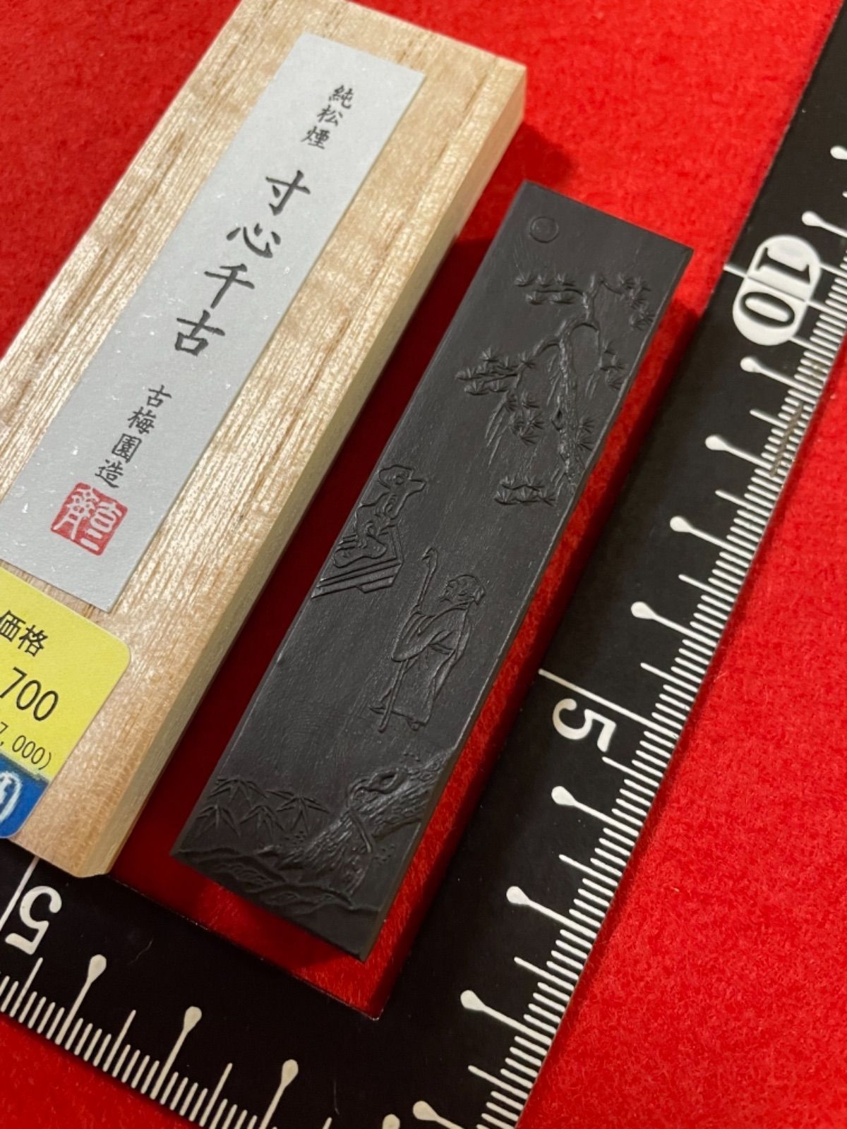 書道墨　古梅園1577年創業老舗　高級純松煙墨『寸心千古』稀少いきまつ松煙墨 書道墨 古梅園1577年創業老舗 高級純松煙墨『寸心千古』稀少