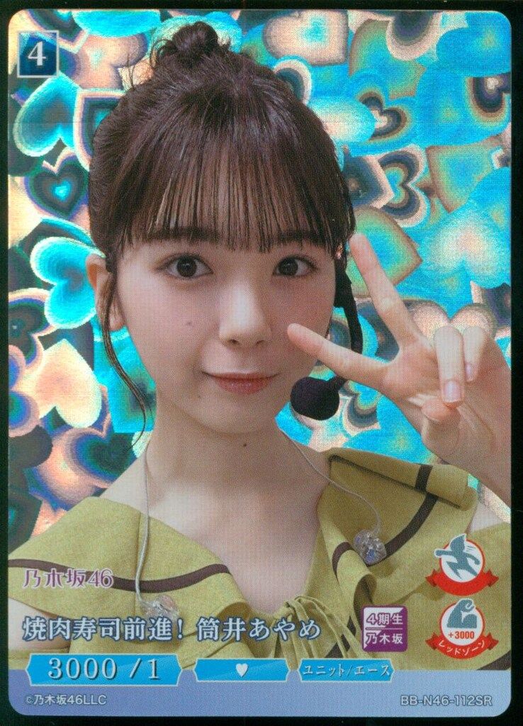 乃木坂46 BB-N46-112SR 筒井あやめ ビルディバイド SR - メルカリ