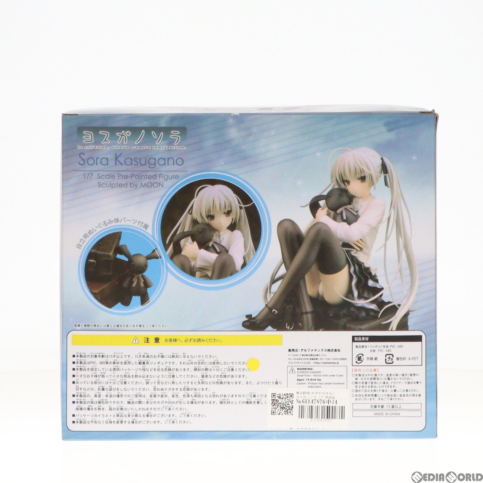 春日野穹(かすがのそら) ヨスガノソラ 1/7 完成品 フィギュア(AX