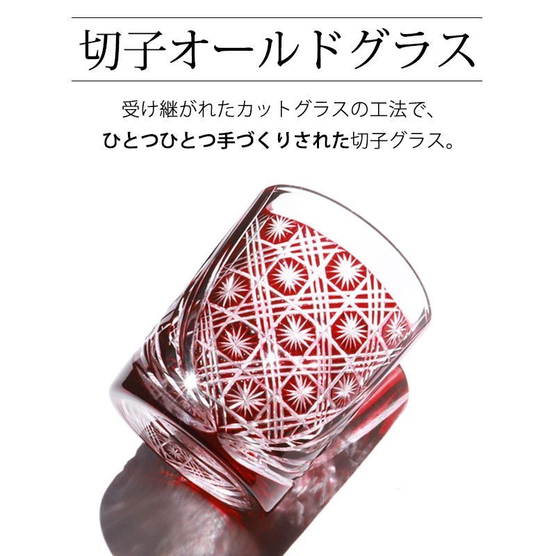 切子 グラス ペア セット 切子オールド 280ml 桐箱入り 2個