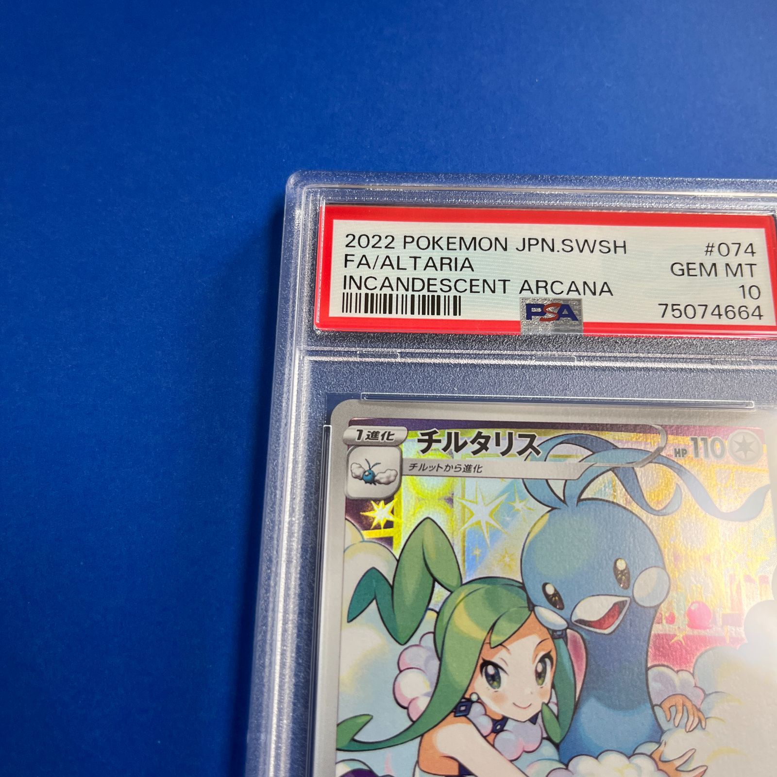 PSA10 チルタリスCHR s11a-074/068 ワンオーナー品 ポケモンカード鑑定